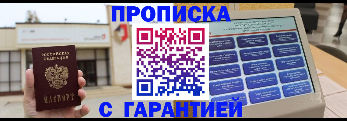 прописка для кредита в Белой Калитве