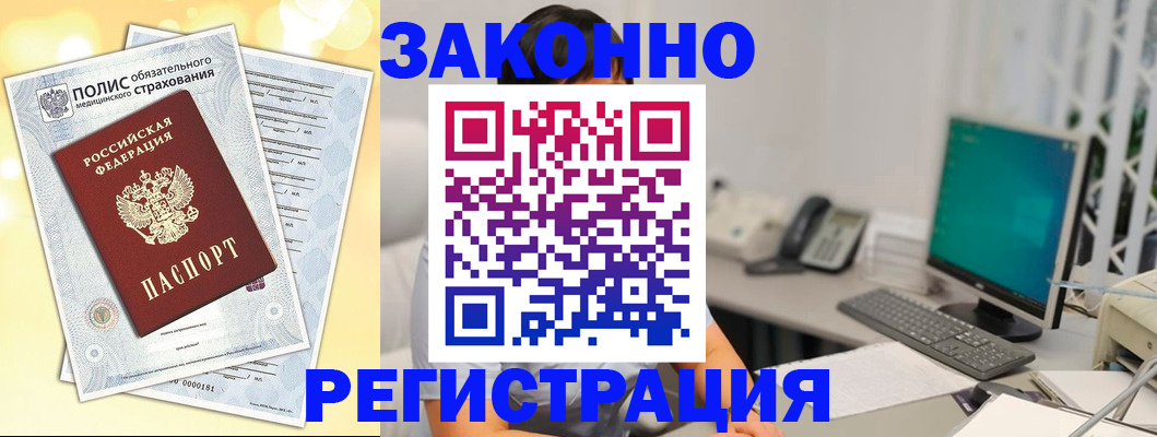 временная регистрация в квартире в Белой Калитве