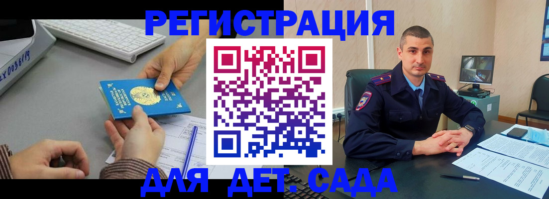 регистрация для дет. сада в Белой Калитве