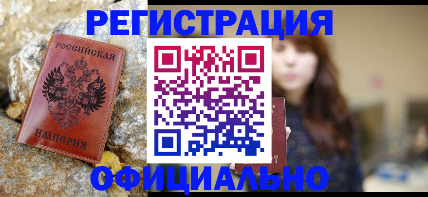 прописка в квартире в Белой Калитве